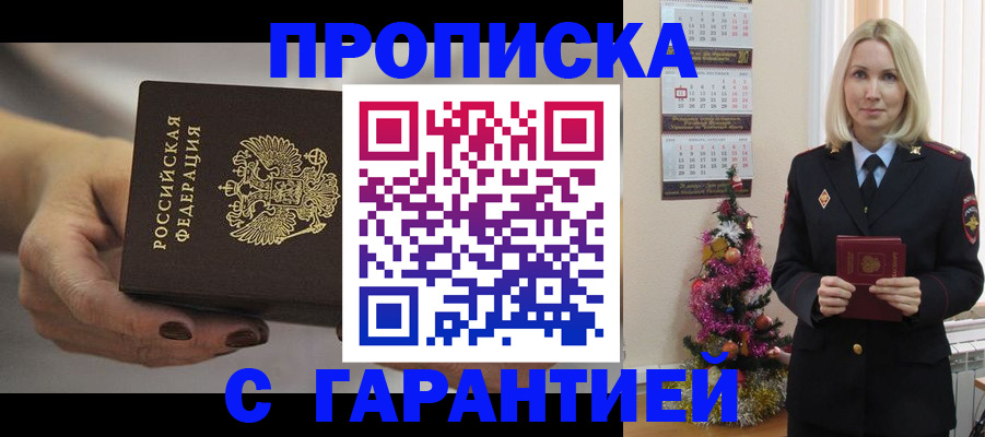 прописка для работы в Зарайске